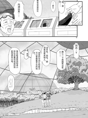 [NEW ぼき屋 (たかりょー)] MARS EXPLORER VII [中国翻訳]_0023