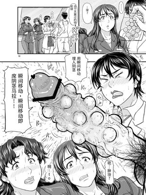 [NEW ぼき屋 (たかりょー)] MARS EXPLORER VII [中国翻訳]_0092