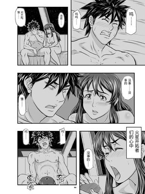 [NEW ぼき屋 (たかりょー)] MARS EXPLORER VII [中国翻訳]_0166