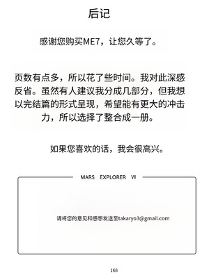 [NEW ぼき屋 (たかりょー)] MARS EXPLORER VII [中国翻訳]_00168