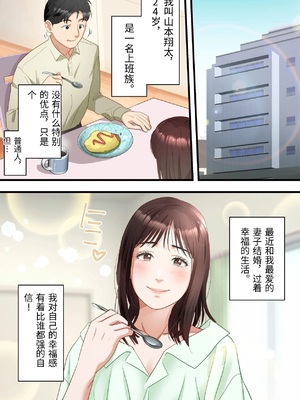 [ELICA] 僕の最愛の妻がミュージシャンにDMナンパされてあっさり寝取られた話 [中国翻訳]_0002