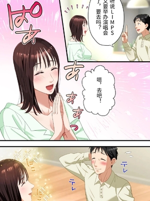 [ELICA] 僕の最愛の妻がミュージシャンにDMナンパされてあっさり寝取られた話 [中国翻訳]_0005