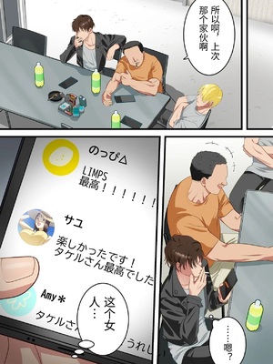 [ELICA] 僕の最愛の妻がミュージシャンにDMナンパされてあっさり寝取られた話 [中国翻訳]_0010