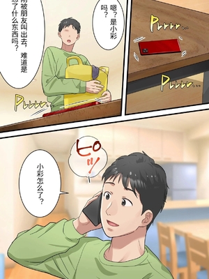 [ELICA] 僕の最愛の妻がミュージシャンにDMナンパされてあっさり寝取られた話 [中国翻訳]_0033