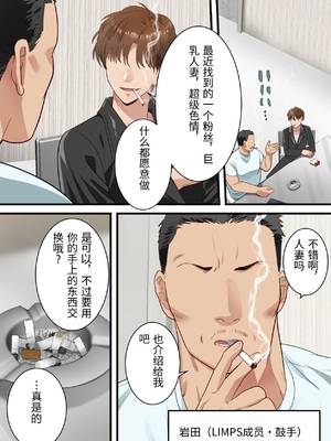 [ELICA] 僕の最愛の妻がミュージシャンにDMナンパされてあっさり寝取られた話 [中国翻訳]_0039