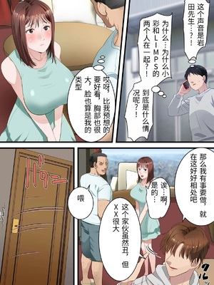 [ELICA] 僕の最愛の妻がミュージシャンにDMナンパされてあっさり寝取られた話 [中国翻訳]_0045