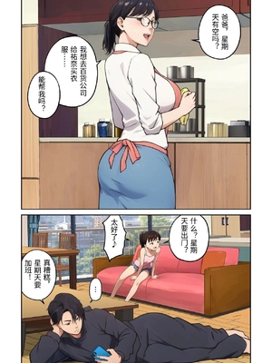 [キャブレター] 平凡な主婦だけど午後だけ人妻やめてます [中国翻訳]_0003