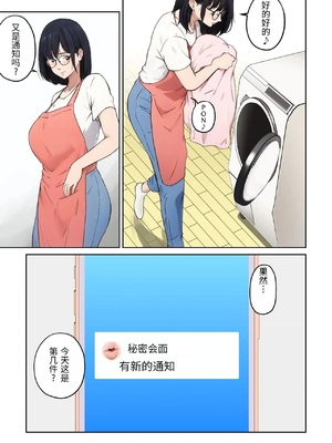 [キャブレター] 平凡な主婦だけど午後だけ人妻やめてます [中国翻訳]_0016