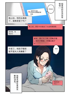 [キャブレター] 平凡な主婦だけど午後だけ人妻やめてます [中国翻訳]_0020