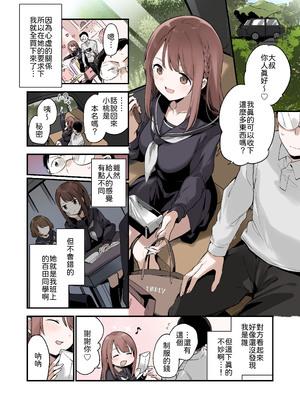 [TOZAN：BU (富士やま)] 色恋桜【フルカラー版】 [中譯]_05