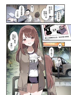 [TOZAN：BU (富士やま)] 色恋桜【フルカラー版】 [中譯]_35