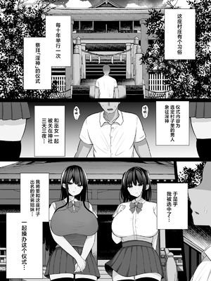 [しなもん島 (しなもん)]淫神ノ巫女 1~3[中国翻訳][疏碼]_003