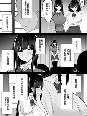 [しなもん島 (しなもん)]淫神ノ巫女 1~3[中国翻訳][疏碼]_005