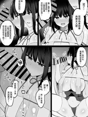 [しなもん島 (しなもん)]淫神ノ巫女 1~3[中国翻訳][疏碼]_013