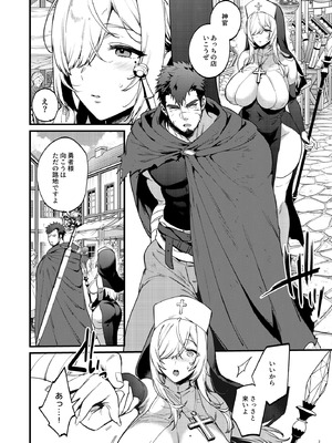 [diletta (もり苔)] 鬼畜勇者と神官さん 冒険中にハメられまくる隠れマゾ聖職者の痴態記録_03_rtbn