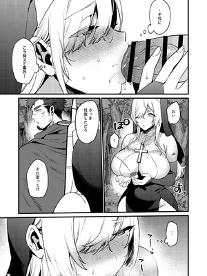 [diletta (もり苔)] 鬼畜勇者と神官さん 冒険中にハメられまくる隠れマゾ聖職者の痴態記録_16_vxwi
