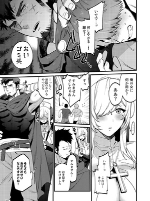 [diletta (もり苔)] 鬼畜勇者と神官さん 冒険中にハメられまくる隠れマゾ聖職者の痴態記録_40_swhl