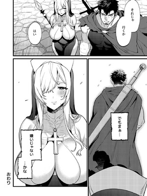 [diletta (もり苔)] 鬼畜勇者と神官さん 冒険中にハメられまくる隠れマゾ聖職者の痴態記録_41_dxds