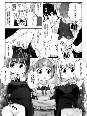 [えちえち大福 (猫大福)] ド変態メイド達が子作り練習のはずなのに舌を尻穴に挿入してくるお話_10_pujw