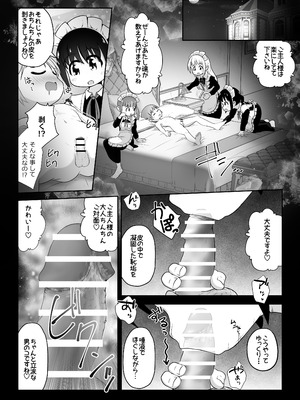 [えちえち大福 (猫大福)] ド変態メイド達が子作り練習のはずなのに舌を尻穴に挿入してくるお話_11_srdh