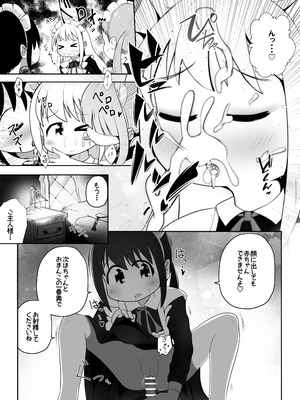 [えちえち大福 (猫大福)] ド変態メイド達が子作り練習のはずなのに舌を尻穴に挿入してくるお話_13_iubt