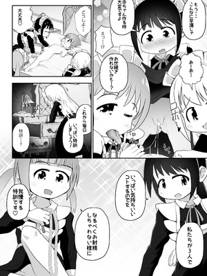 [えちえち大福 (猫大福)] ド変態メイド達が子作り練習のはずなのに舌を尻穴に挿入してくるお話_15_vgtc