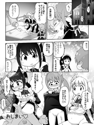 [えちえち大福 (猫大福)] ド変態メイド達が子作り練習のはずなのに舌を尻穴に挿入してくるお話_24_fjcc