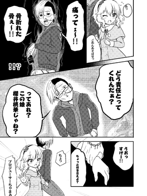 [にしえりあ (性悪)] AREA02 櫻井桃華 (アイドルマスター シンデレラガールズ) [DL版]_04_scnd