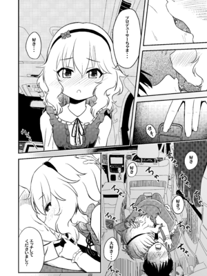 [にしえりあ (性悪)] AREA02 櫻井桃華 (アイドルマスター シンデレラガールズ) [DL版]_11_rbvs