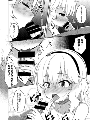 [にしえりあ (性悪)] AREA02 櫻井桃華 (アイドルマスター シンデレラガールズ) [DL版]_13_ings