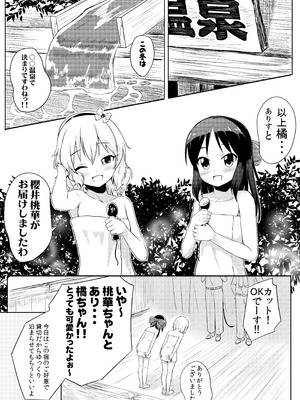 [にしえりあ (性悪)] 【朗報】桃華とありすが積極的に迫ってくるんだが (アイドルマスター シンデレラガールズ) [DL版]_02_koll
