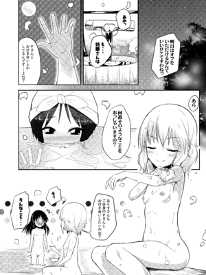 [にしえりあ (性悪)] 【朗報】桃華とありすが積極的に迫ってくるんだが (アイドルマスター シンデレラガールズ) [DL版]_03_peko