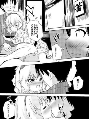 [にしえりあ (性悪)] 【朗報】桃華とありすが積極的に迫ってくるんだが (アイドルマスター シンデレラガールズ) [DL版]_05_bpgk