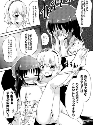 [にしえりあ (性悪)] 【朗報】桃華とありすが積極的に迫ってくるんだが (アイドルマスター シンデレラガールズ) [DL版]_09_nwky