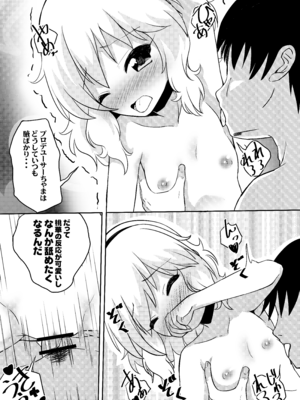 [にしえりあ (性悪)] 【朗報】桃華とありすが積極的に迫ってくるんだが (アイドルマスター シンデレラガールズ) [DL版]_16_mfmh