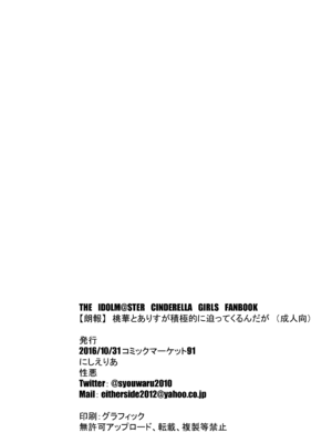 [にしえりあ (性悪)] 【朗報】桃華とありすが積極的に迫ってくるんだが (アイドルマスター シンデレラガールズ) [DL版]_20_mlii