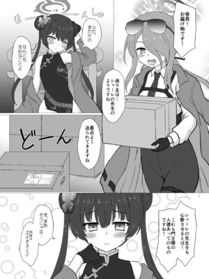 [にゅうたいぷ研究所 (理)] あれ以来先生からいろいろ届くんじゃが (ブルーアーカイブ) [DL版]_04_oksq