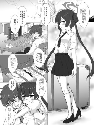 [にゅうたいぷ研究所 (理)] あれ以来先生からいろいろ届くんじゃが (ブルーアーカイブ) [DL版]_05_mvqo