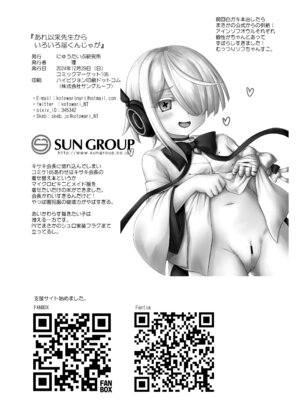 [にゅうたいぷ研究所 (理)] あれ以来先生からいろいろ届くんじゃが (ブルーアーカイブ) [DL版]_17_uvkg