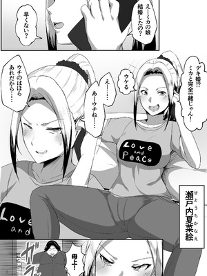 [アキカン] 母子性教育義務化法案 瀬戸内家_04_nohh