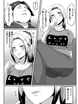 [アキカン] 母子性教育義務化法案 瀬戸内家_08_xbfk