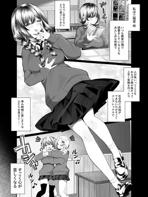 [スカーレットメープル (すめ)] ギャルの格好をしただけなのに_03_uvij