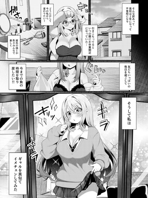 [スカーレットメープル (すめ)] ギャルの格好をしただけなのに_04_rcvn