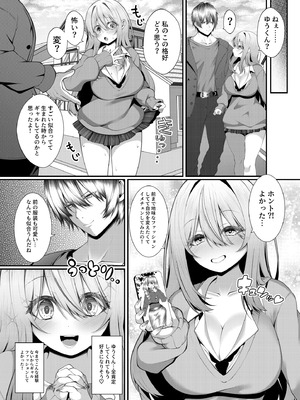 [スカーレットメープル (すめ)] ギャルの格好をしただけなのに_07_sftg