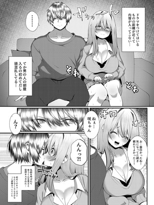 [スカーレットメープル (すめ)] ギャルの格好をしただけなのに_09_wjeo