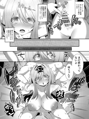 [スカーレットメープル (すめ)] ギャルの格好をしただけなのに_20_pyie