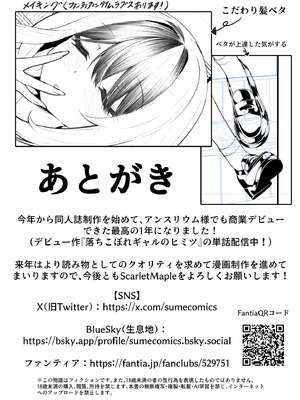 [スカーレットメープル (すめ)] ギャルの格好をしただけなのに_25_ghdx