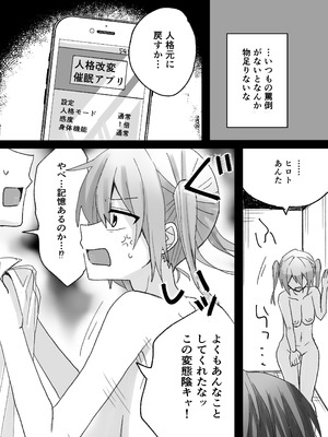 [倫理屋さん (山田倫理)] いじめっ子に人格改変催○かけて孕ませわからせ_18_kqim