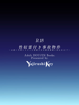 [矢印キー (星名めいと)] 性奴霊付き事故物件〜お祓い失敗しちゃった霊能少女は絶頂地獄に囚われる!？〜 [DL版]_44_jedn