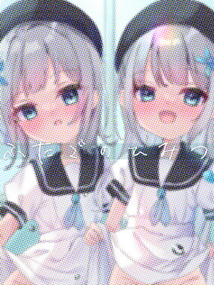 [谷奥の蛙 (飴音かえる)] ふたごのひみつ_02_lvdw